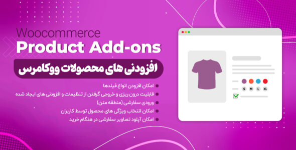 افزونه افزودنی محصولات ووکامرس Product Add-ons