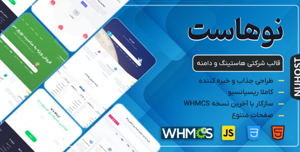 قالب WHMCS و HTML هاستینگ نیوهاست، Nuhost