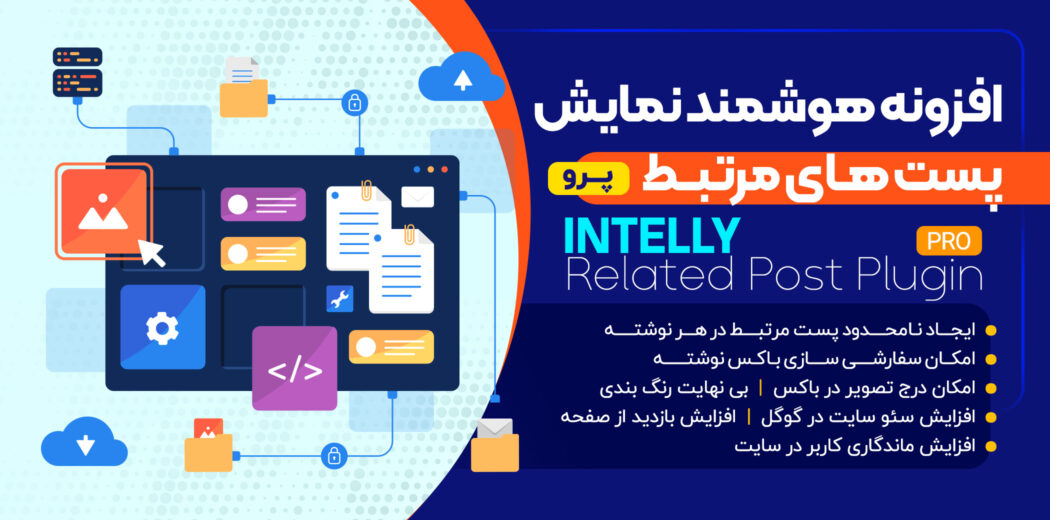 افزونه پست های مرتبط هوشمند، Inline Related Posts Pro