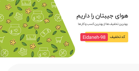 عیدی امسال را از راست چین بگیر!