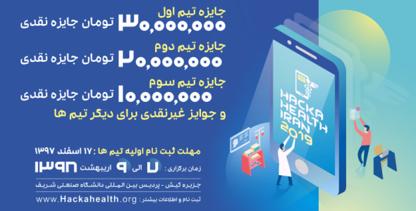 ماراتن برنامه نویسی موبایل در حوزه سلامت