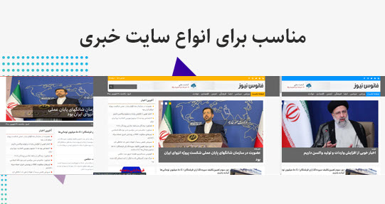 بهترین قالب خبری