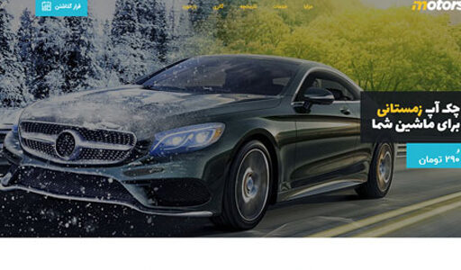 بهترین قالب ثبت آگهی خودرو