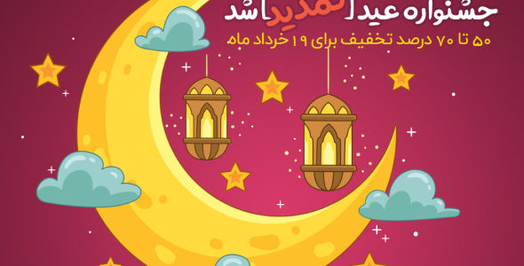فرصتی دوباره برای تکمیل یک ضیافت...