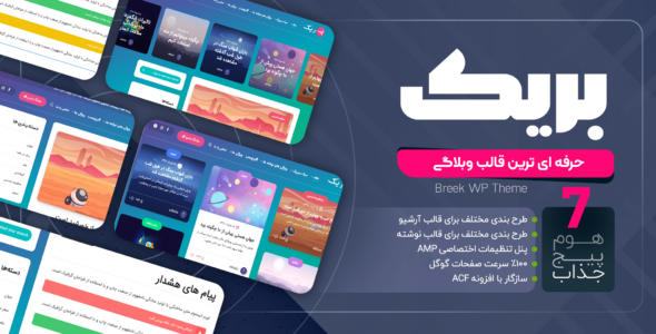 قالب Breek، پوسته مینیمال بریک