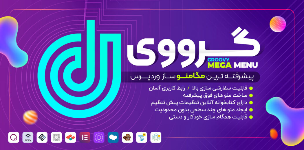 افزونه مگامنوساز Groovy Mega Menu