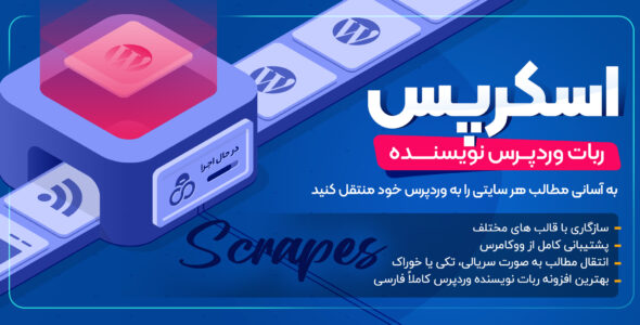 افزونه ربات نویسنده اسکرپس، Scrapes