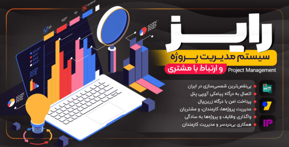 اسکریپت Rise، اسکریپت مدیریت پروژه و ارتباط با مشتری