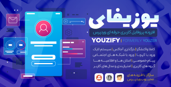 افزونه Youzify، افزونه پروفایل کاربری Youzer سابق