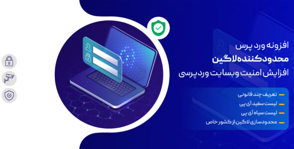 افزونه Login Security پلاگین محدود کننده لاگین کاربران