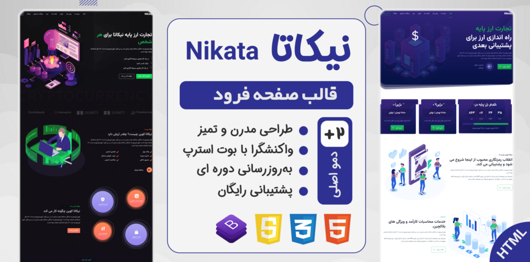 قالب Nikata، قالب HTML صفحه فرود ارز دیجیتال و صرافی آنلاین