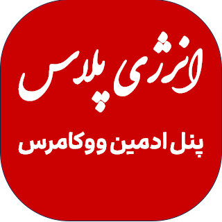 افزونه پیشخوان کاربری انرژی پلاس، +Energy