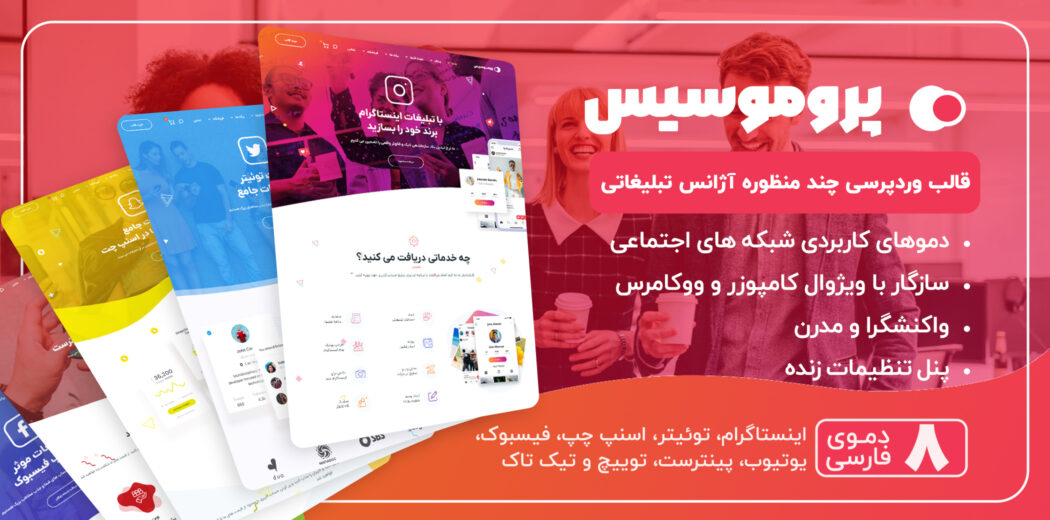 قالب PromoSys، پوسته وردپرس چند منظوره پروموسیس