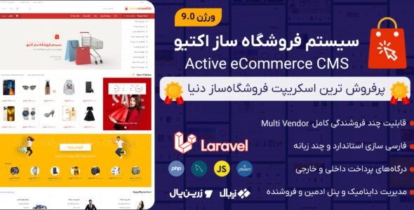 اسکریپت فروشگاه ساز اکتیو