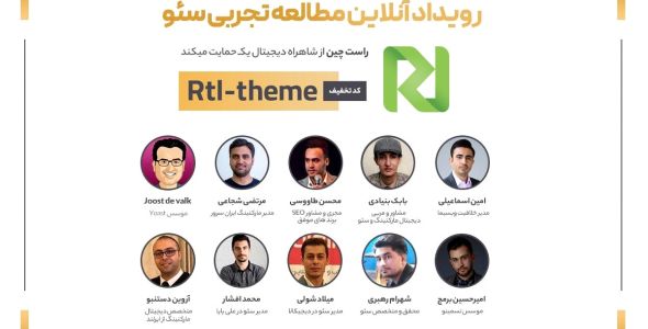 حمایت راست چین از رویداد شاهراه دیجیتال