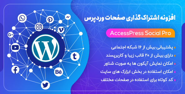 افزونه AccessPress Social Pro - راست چین