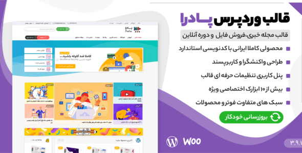 قالب پادرا، قالب فروشگاهی Padra