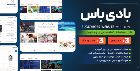 قالب بادی باس، BuddyBoss