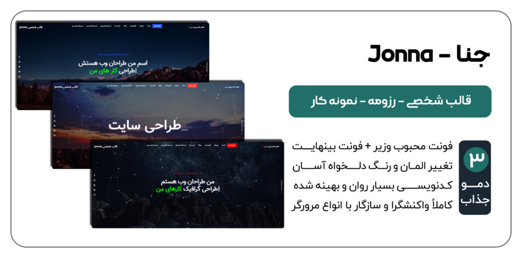 قالب HTML شخصی جنا، Jonna