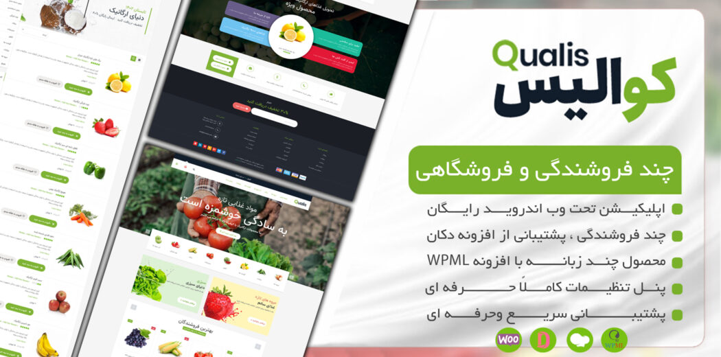 قالب فروشگاهی کوالیس، Qualis