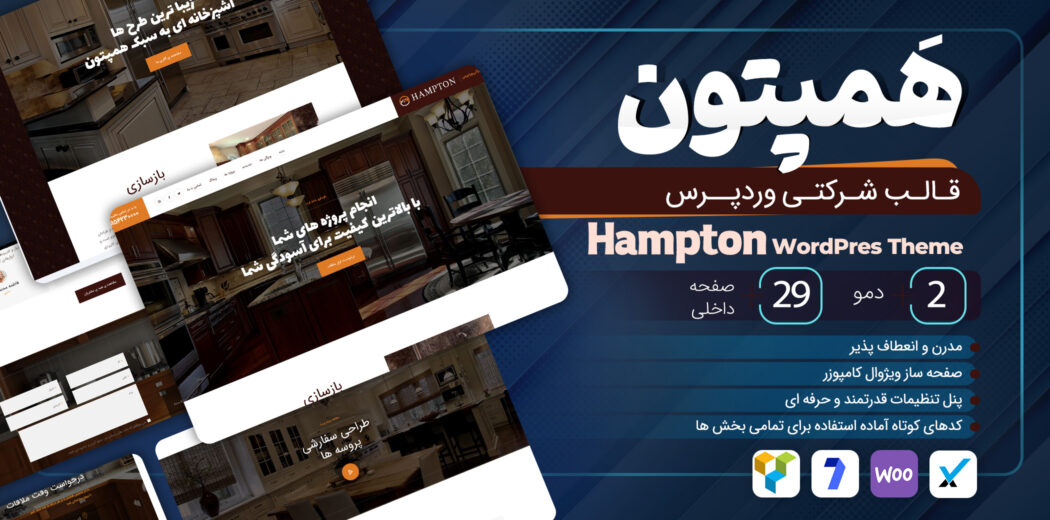 قالب Hampton، پوسته شرکتی همپتون
