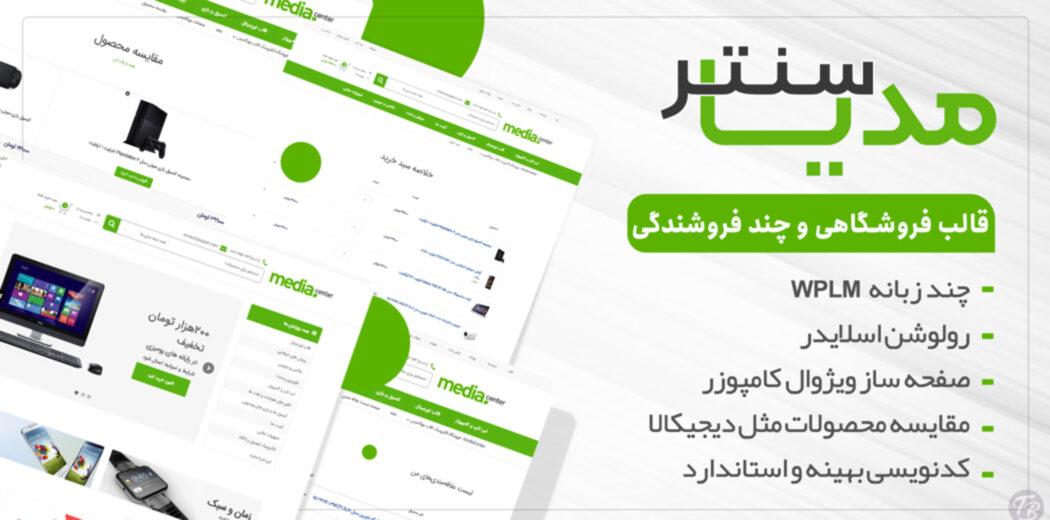 قالب فروشگاهی MediaCenter، مدیاسنتر