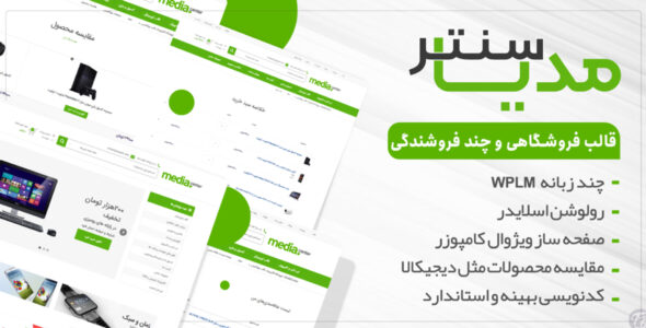 قالب فروشگاهی MediaCenter، مدیاسنتر