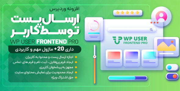 افزونه User Frontend Pro، ارسال پست توسط کاربر