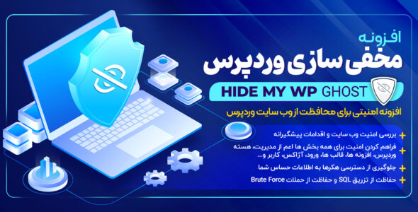 افزونه Hide My Wp Ghost، افزونه مخفی سازی وردپرس
