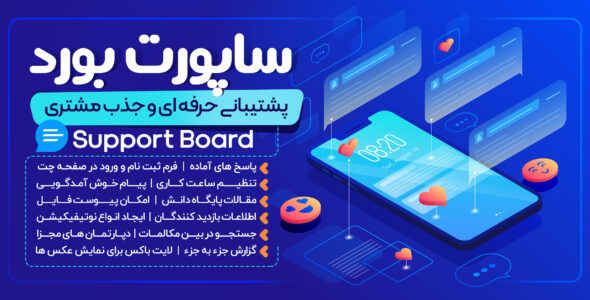افزونه Support Board، چت آنلاین ساپورت بورد
