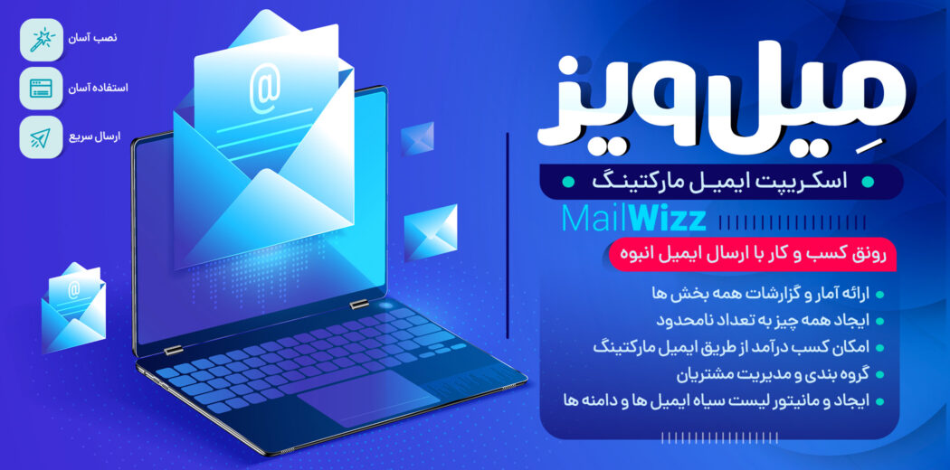 اسکریپت MailWizz، اسکریپت ایمیل مارکتینگ میل ویز