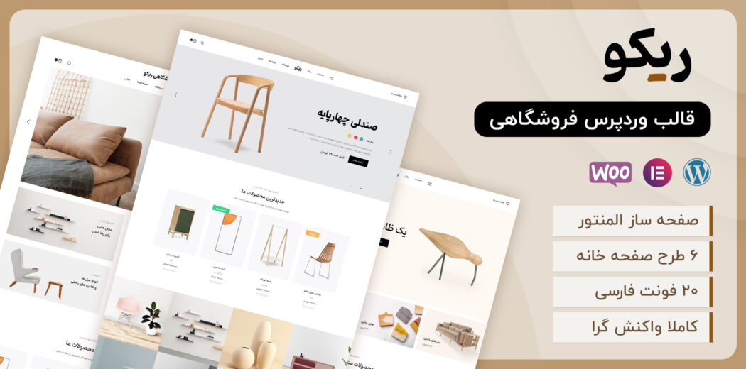 قالب فروشگاهی رییکو، Reeco
