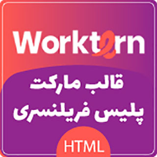 قالب HTML فریلنسری Worktern