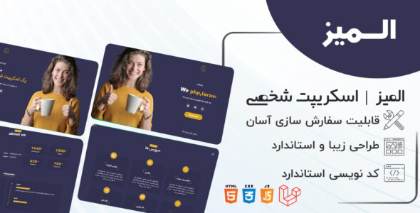 اسکریپت دو زبانه Elmiz، اسکریپت شخصی و رزومه المیز