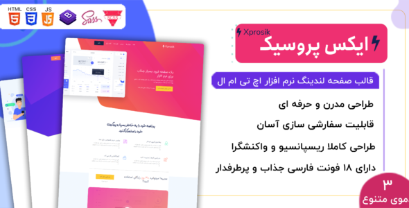 قالب Xprosik | قالب HTML خلاقانه لندینگ پیج