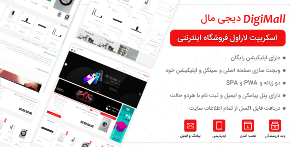 اسکریپت فروشگاهی دیجیمال