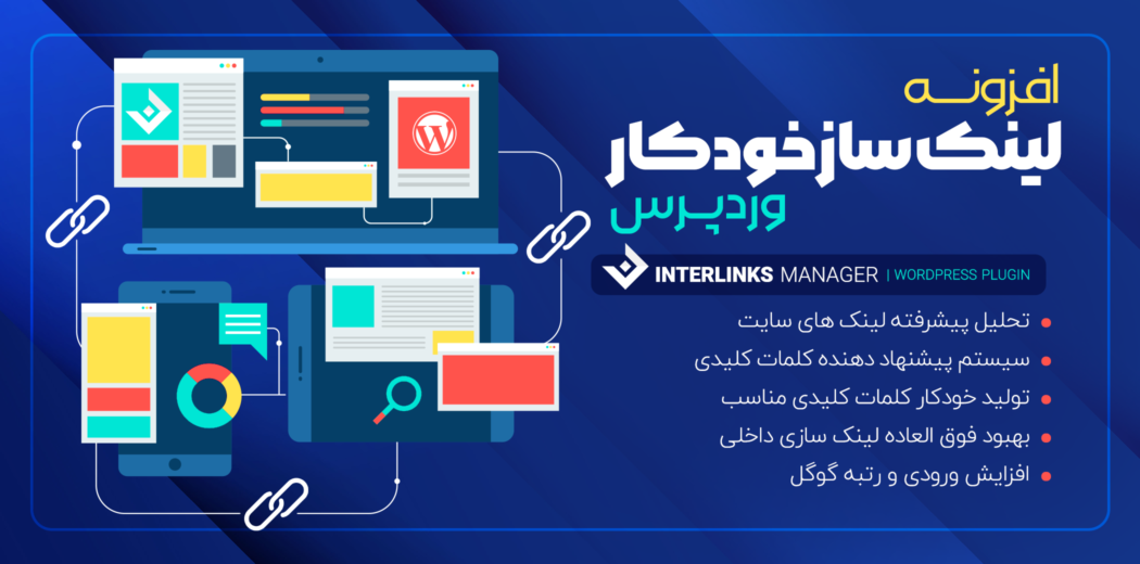 افزونه مدیریت لینک داخلی، Interlinks Manager