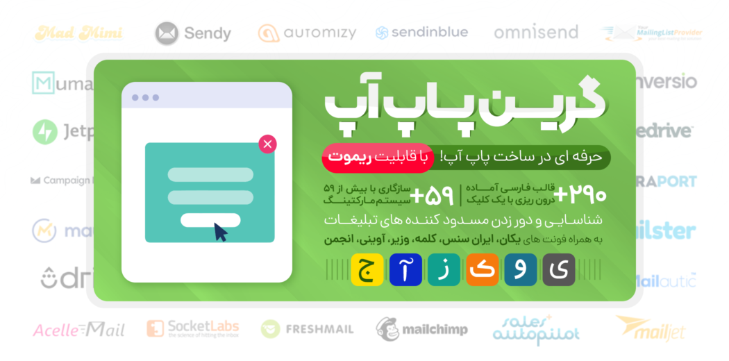 افزونه Layered Popups، گرین پاپ آپ
