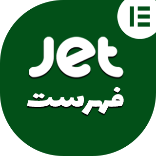 افزونه Jetmenu، ساخت مگامنو در المنتور
