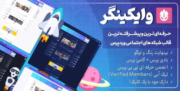 قالب Vikinger، قالب بادی پرس وایکینگر