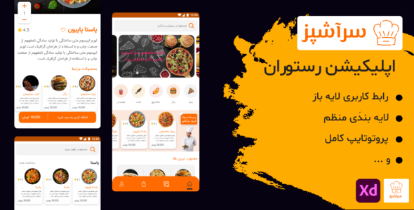 قالب رابط کاربری اپلیکیشن رستوران سرآشپز