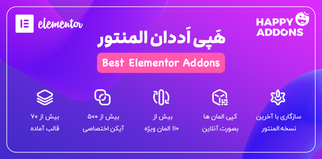 افزونه Happy Addons