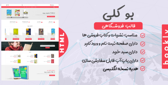 قالب HTML فروشگاهی بوکلی، Bookly