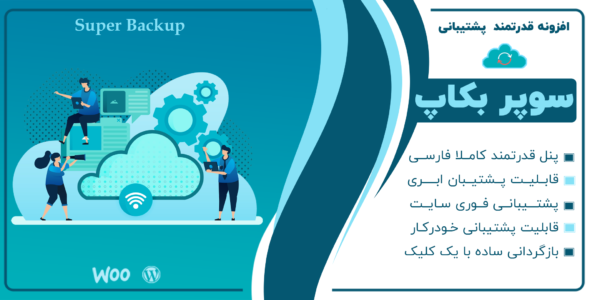 افزونه سوپر بکاپ، Super Backup &amp; Clone