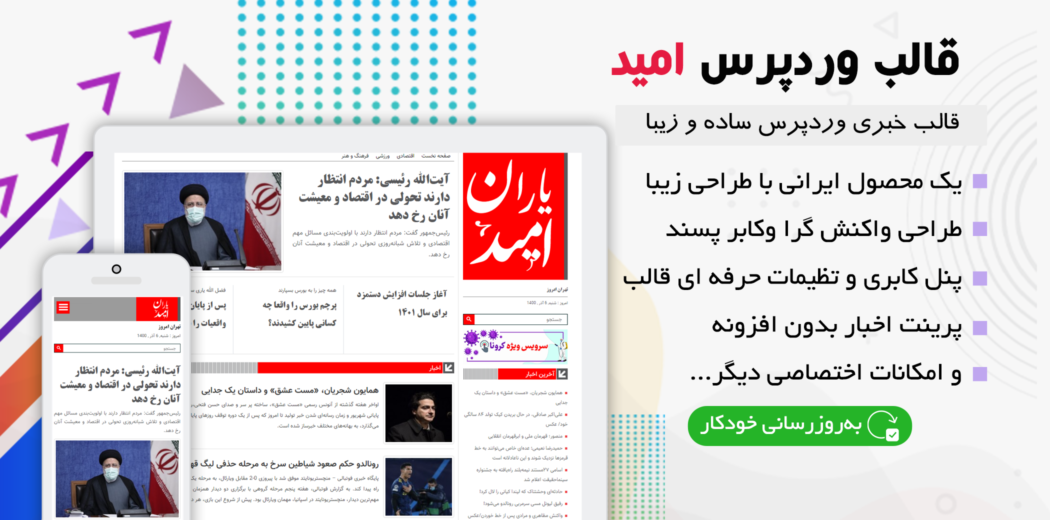 قالب خبری امید