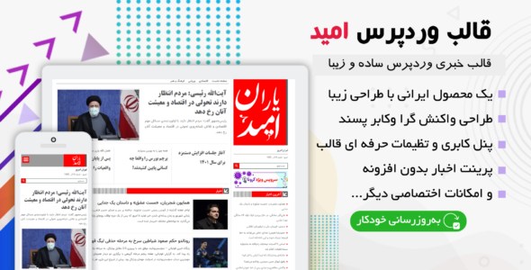 قالب خبری امید