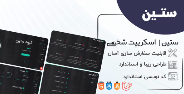 اسکریپت Setin، اسکریپت شخصی ستین
