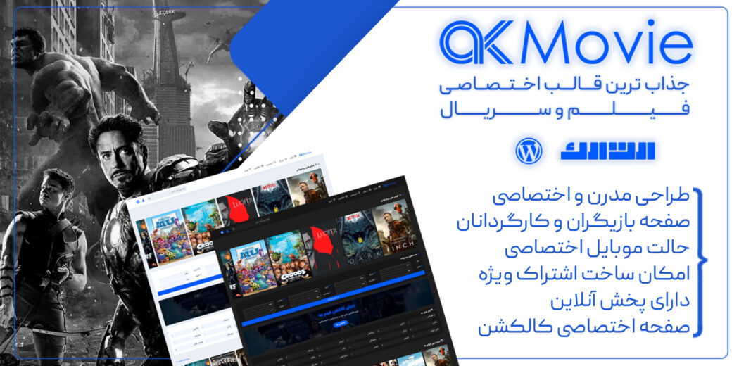 قالب فیلم و سریال AKMovie
