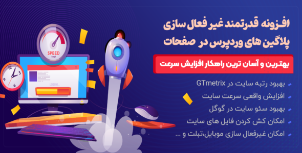 افزونه غیر فعال کردن پلاگین، Deactivate Plugins Per Page