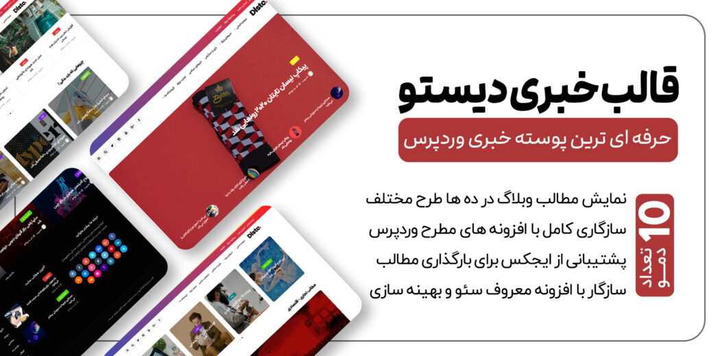 قالب خبری دیستو، Disto